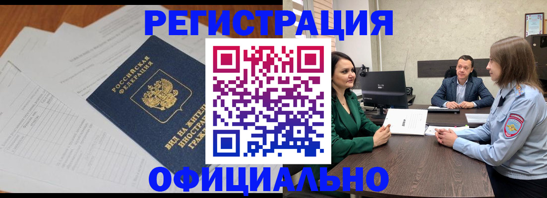 регистрация в Можайске