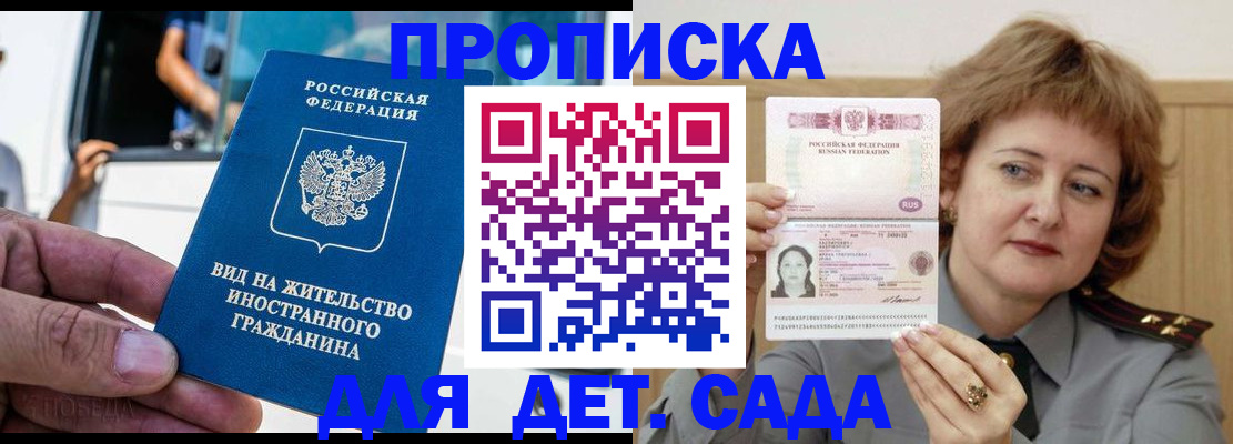 прописка от собственника в Можайске