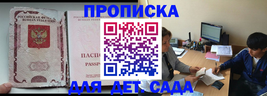 прописка для кредита в Можайске