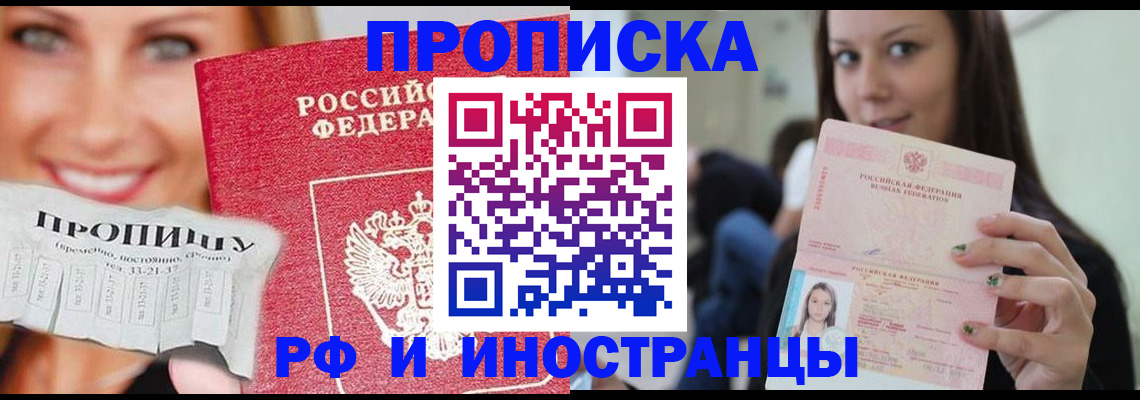 прописка штамп в Можайске