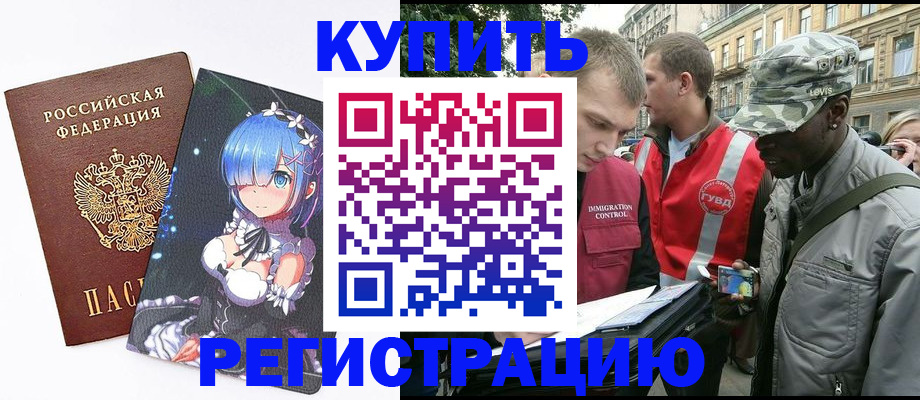 временная регистрация недорого в Можайске